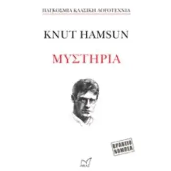 ΜΥΣΤΗΡΙΑ