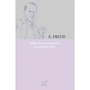 Η ΣΥΜΒΟΛΗ ΣΤΗΝ ΨΥΧΟΛΟΓΙΑ ΤΗΣ ΕΡΩΤΙΚΗΣ ΖΩΗΣ