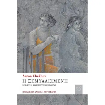 Η ΞΕµΥΑΛΙΣµΕΝΗ