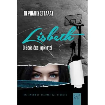 LISBETH Ο ΘΕΟΣ ΕΧΕΙ ΟΡΚΙΣΤΕΙ LISBETH Ο ΘΕΟΣ ΕΧΕΙ ΟΡΚΙΣΤΕΙ