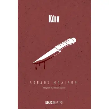ΚΑΙΝ