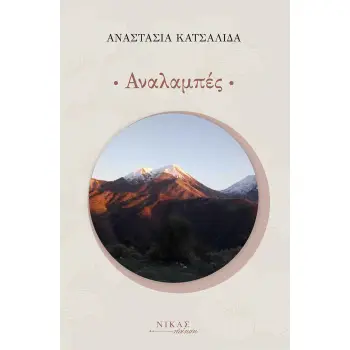 ΑΝΑΛΑΜΠΕΣ ΑΝΑΛΑΜΠΕΣ