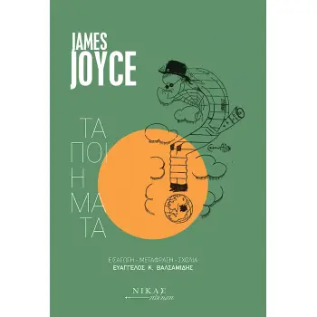 ΤΑ ΠΟΙΗΜΑΤΑ