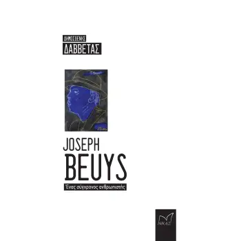 JOSEPH BEUYS. ΕΝΑΣ ΣΥΓΧΡΟΝΟΣ ΑΝΘΡΩΠΙΣΤΗΣ