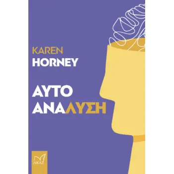 ΑΥΤΟΑΝΑΛΥΣΗ