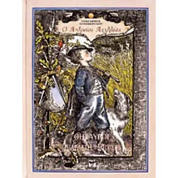 ΘΗΣΑΥΡΟΙ ΑΠΟ ΤΗ ΔΙΑΠΛΑΣΗ ΤΩΝ ΠΑΙΔΩΝ Ο ΑΝΔΡΕΙΟΣ ΑΧΙΛΛΕΑΣ