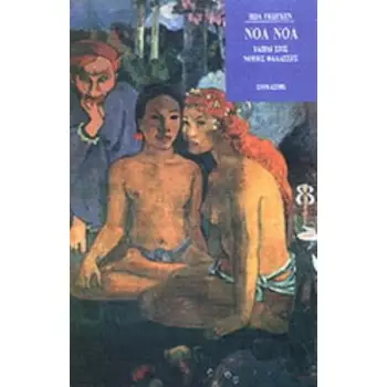 ΝΟΑ ΝΟΑ ΤΑΞΙΔΙ ΣΤΙΣ ΝΟΤΙΕΣ ΘΑΛΑΣΣΕΣ ΤΑΞΙΔΙΑ - ΑΝΑΚΑΛΥΨΕΙΣ 2Η ΕΚΔΟΣΗ