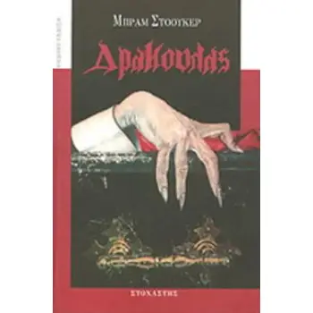 ΞΕΝΗ ΛΟΓΟΤΕΧΝΙΑ ΔΡΑΚΟΥΛΑΣ