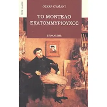 ΤΟ ΜΟΝΤΕΛΟ ΕΚΑΤΟΜΜΥΡΙΟΥΧΟΣ ΞΕΝΗ ΛΟΓΟΤΕΧΝΙΑ