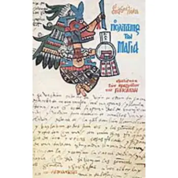 Ο ΠΟΛΙΤΙΣΜΟΣ ΤΩΝ ΜΑΓΙΑ ΕΞΙΣΤΟΡΗΣΗ ΤΩΝ ΠΡΑΓΜΑΤΩΝ ΤΟΥ ΓΙΟΥΚΑΤΑΝ 4Η ΕΚΔΟΣΗ