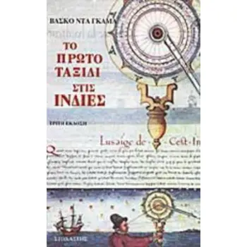 ΤΟ ΠΡΩΤΟ ΤΑΞΙΔΙ ΣΤΙΣ ΙΝΔΙΕΣ ΤΑΞΙΔΙΑ - ΑΝΑΚΑΛΥΨΕΙΣ