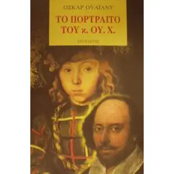 ΤΟ ΠΟΡΤΡΑΙΤΟ ΤΟΥ Κ. ΟΥ. Χ. ΞΕΝΗ ΛΟΓΟΤΕΧΝΙΑ