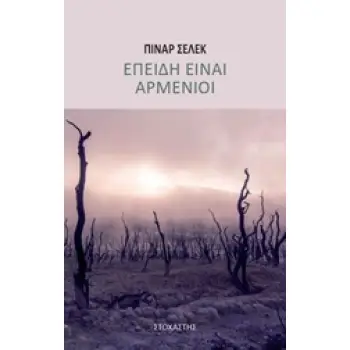 ΕΠΕΙΔΗ ΕΙΝΑΙ ΑΡΜΕΝΙΟΙ ΛΑΟΓΡΑΦΙΑ - ΙΣΤΟΡΙΑ - ΜΑΡΤΥΡΙΕΣ