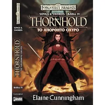FORGOTTEN REALMS ΤΟ ΑΠΟΡΘΗΤΟ ΟΧΥΡΟ