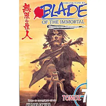 BLADE OF THE IMMORTAL: ΚΑΤΑΙΓΙΔΑ