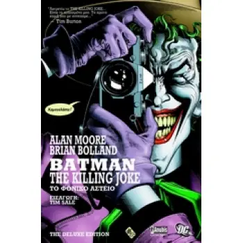 BATMAN: ΤΟ ΦΟΝΙΚΟ ΑΣΤΕΙΟ