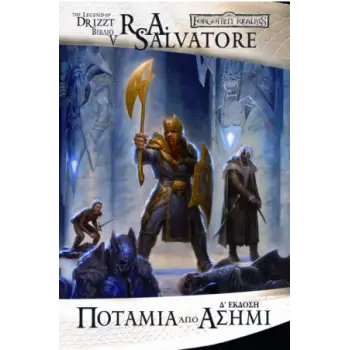 THE ICEWIND DALE TRILOGY 2: ΠΟΤΑΜΙΑ ΑΠΟ ΑΣΗΜΙ