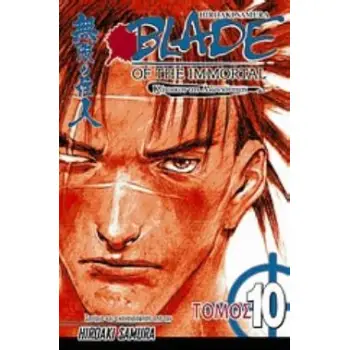 BLADE OF THE IMMORTAL: ΚΑΤΟΙΚΟΣ ΤΗΣ ΑΙΩΝΙΟΤΗΤΑΣ