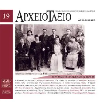ΑΡΧΕΙΟΤΑΞΙΟ 19