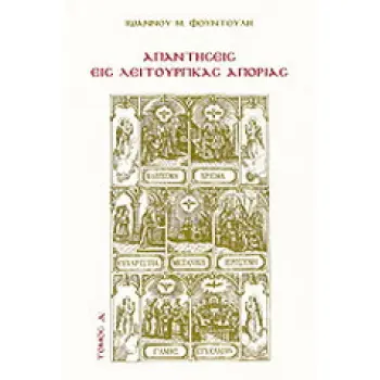 ΑΠΑΝΤΗΣΕΙΣ ΕΙΣ ΛΕΙΤΟΥΡΓΙΚΑΣ ΑΠΟΡΙΑΣ 4