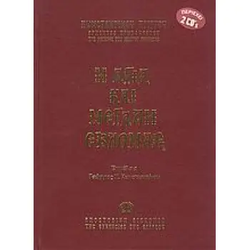 Η ΑΓΙΑ ΚΑΙ ΜΕΓΑΛΗ ΕΒΔΟΜΑΣ (99.03.007)