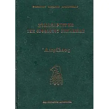 ΣΥΝΑΞΑΡΙΣΤΗΣ ΤΗΣ ΟΡΘΟΔΟΞΟΥ ΕΚΚΛΗΣΙΑΣ ΑΠΡΙΛΙΟΣ ΑΠΡΙΛΙΟΣ
