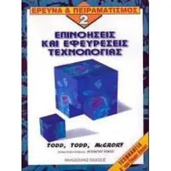 ΕΠΙΝΟΗΣΕΙΣ ΚΑΙ ΕΦΕΥΡΕΣΕΙΣ ΤΕΧΝΟΛΟΓΙΑΣ ΤΕΧΝΟΛΟΓΙΑ Α ΤΑΞΗ ΕΝΙΑΙΟΥ ΛΥΚΕΙΟΥ
