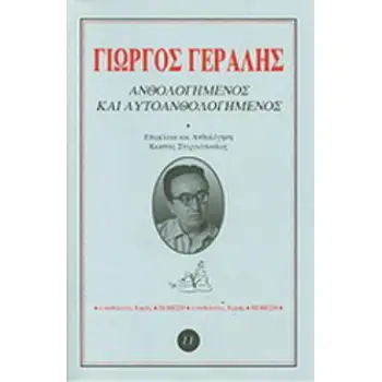 ΑΝΘΟΛΟΓΗΜΕΝΟΣ ΚΑΙ ΑΥΤΟΑΝΘΟΛΟΓΗΜΕΝΟΣ ΕΝΑΣ ΓΝΗΣΙΟΣ ΕΛΕΓΕΙΑΚΟΣ ΑΝΘΟΛΟΓΟΣ ΕΡΜΗΣ