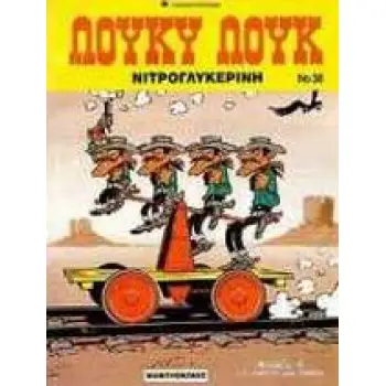 ΝΙΤΡΟΓΛΥΚΕΡΙΝΗ ΛΟΥΚΥ ΛΟΥΚ