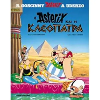 ΑΣΤΕΡΙΞ ΚΑΙ ΚΛΕΟΠΑΤΡΑ