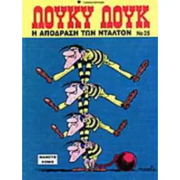 Η ΑΠΟΔΡΑΣΗ ΤΩΝ ΝΤΑΛΤΟΝ 3η ΕΚΔΟΣΗ