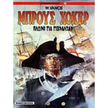 ΜΠΡΟΥΣ ΧΟΚΕΡ ΠΛΩΡΗ ΓΙΑ ΓΙΒΡΑΛΤΑΡ ΚΟΚΚΙΝΟΣ ΚΥΚΛΟΣ