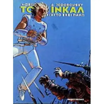 ΑΥΤΟ ΕΚΕΙ ΠΑΝΩ ΤΟ ΙΝΚΑΛ