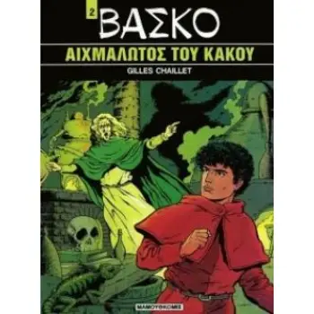 ΑΙΧΜΑΛΩΤΟΣ ΤΟΥ ΚΑΚΟΥ ΒΑΣΚΟ