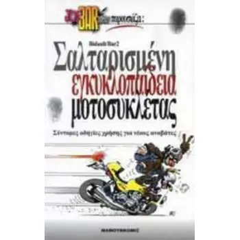 JOE BAR TEAM ΣΑΛΤΑΡΙΣΜΕΝΗ ΕΓΚΥΚΛΟΠΑΙΔΕΙΑ ΜΟΤΟΣΥΚΛΕΤΑΣ JOE BAR TEAM