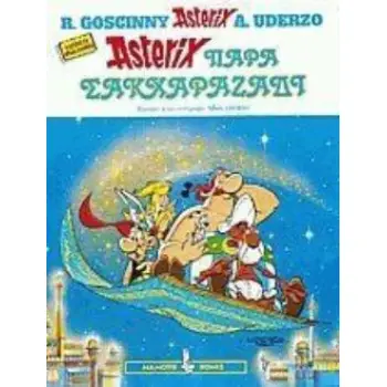 ΑΣΤΕΡΙΚΙΟΣ ΠΑΡΑ ΣΑΚΧΑΡΑΖΑΔΙ