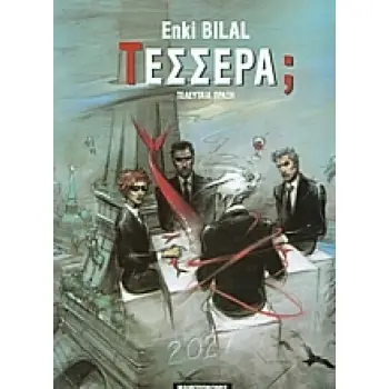 ΤΕΣΣΕΡΑ ; Η ΤΕΛΕΥΤΑΙΑ ΠΡΑΞΗ