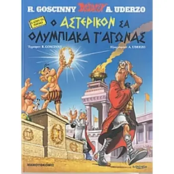 Ο ΑΣΤΕΡΙΚΟΝ ΣΑ ΟΛΥΜΠΙΑΚΑ Τ'ΑΓΩΝΑΣ(ΠΟΝΤ.) Ο ΑΣΤΕΡΙΞ ΣΤΑ ΠΟΝΤΙΑΚΑ ASTERIX