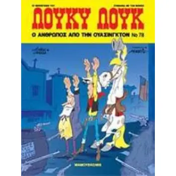 ΛΟΥΚΥ ΛΟΥΚ 78, Ο ΑΝΘΡΩΠΟΣ ΑΠΟ ΤΗΝ ΟΥΑΣΙΓΚΤΟΝ