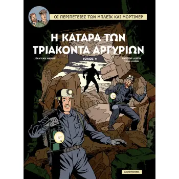 Η ΚΑΤΑΡΑ ΤΩΝ ΤΡΙΑΚΟΝΤΑ ΑΡΓΥΡΙΩΝ ΤΟΜΟΣ 2 – ΤΟ ΧΕΙΡΟΓΡΑΦΟ ΤΟΥ ΝΙΚΟΔΗΜΟΥ