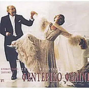 ΦΕΝΤΕΡΙΚΟ ΦΕΛΙΝΙ ΚΙΝΗΜΑΤΟΓΡΑΦΟΣ ΣΚΗΝΟΘΕΤΕΣ 7