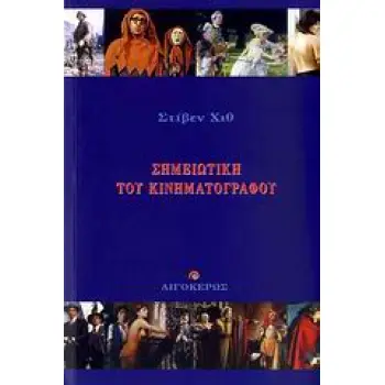 ΣΗΜΕΙΩΤΙΚΗ ΤΟΥ ΚΙΝΗΜΑΤΟΓΡΑΦΟΥ 2Η ΕΚΔΟΣΗ