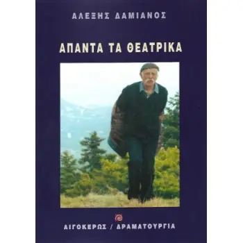 ΑΠΑΝΤΑ ΤΑ ΘΕΑΤΡΙΚΑ