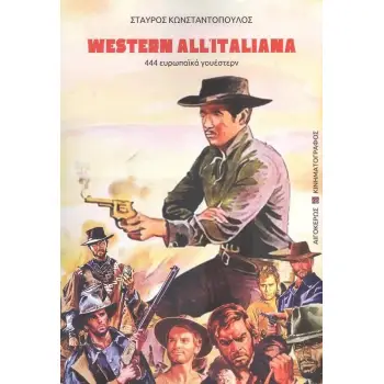WESTERN ALL' ITALIANA - 444 ΕΥΡΩΠΑΙΚΑ ΓΟΥΕΣΤΕΡΝ