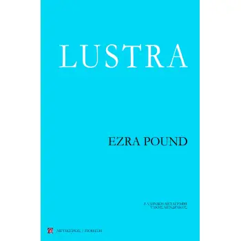 LUSTRA 2Η ΕΚΔΟΣΗ