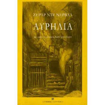 ΑΥΡΗΛΙΑ