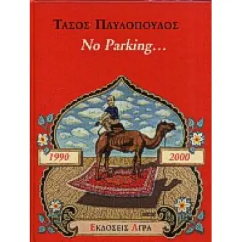 NO PARKING 1990-2000
