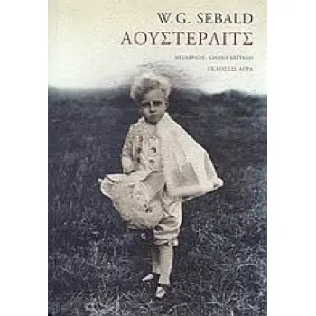 ΑΟΥΣΤΕΡΛΙΤΣ