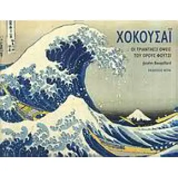 ΧΟΚΟΥΣΑΙ ΟΙ ΤΡΙΑΝΤΑΕΞΙ ΟΨΕΙΣ ΤΟΥ ΟΡΟΥΣ ΦΟΥΤΖΙ