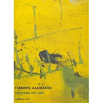 ΖΩΓΡΑΦΙΚΗ 1977-2007